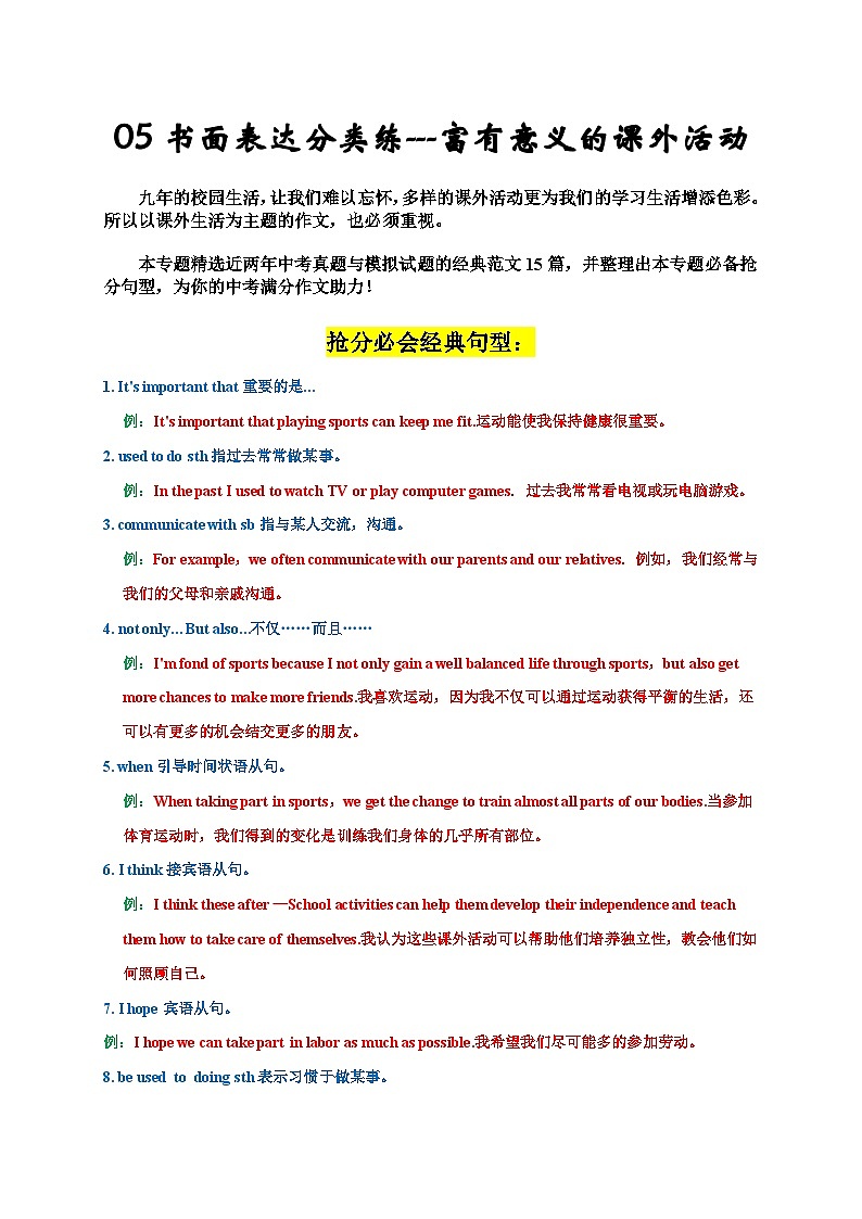 中考英语三轮冲刺挑战满分练习05 书面表达分类练：富有意义的课外活动（含解析）第1页
