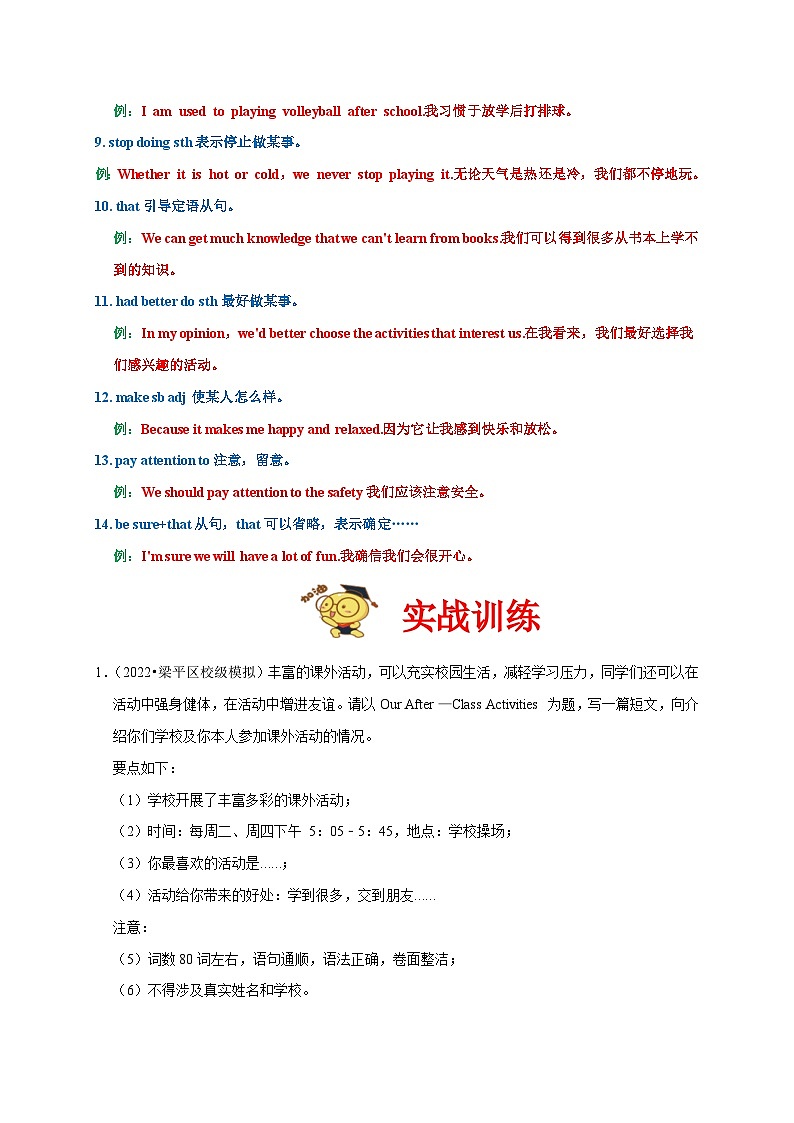 中考英语三轮冲刺挑战满分练习05 书面表达分类练：富有意义的课外活动（含解析）第2页