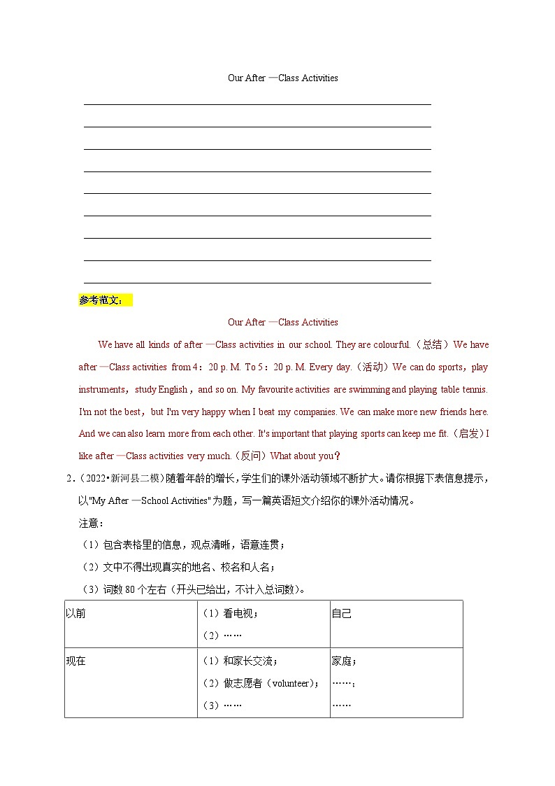 中考英语三轮冲刺挑战满分练习05 书面表达分类练：富有意义的课外活动（含解析）第3页