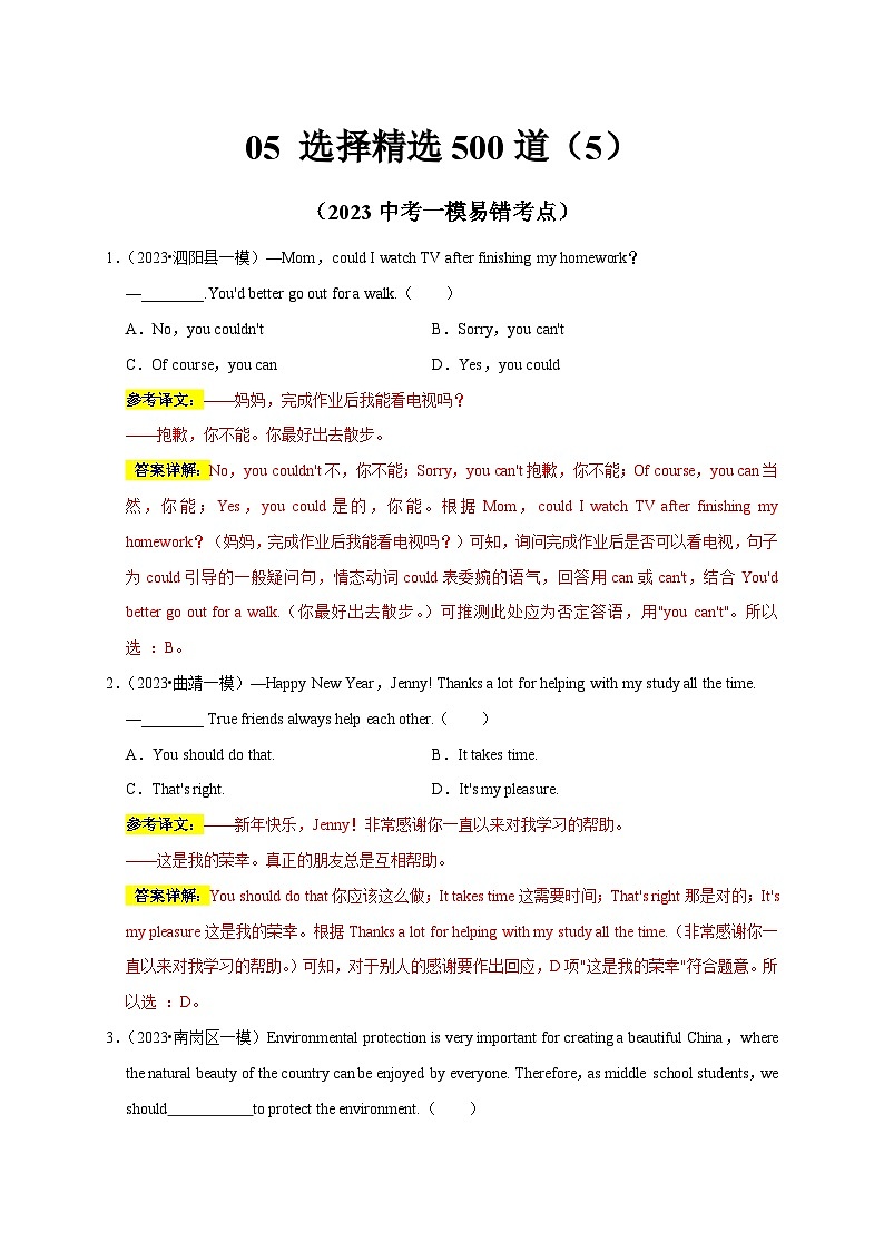 中考英语三轮冲刺挑战满分练习05 选择精选500道（5）（含解析）01