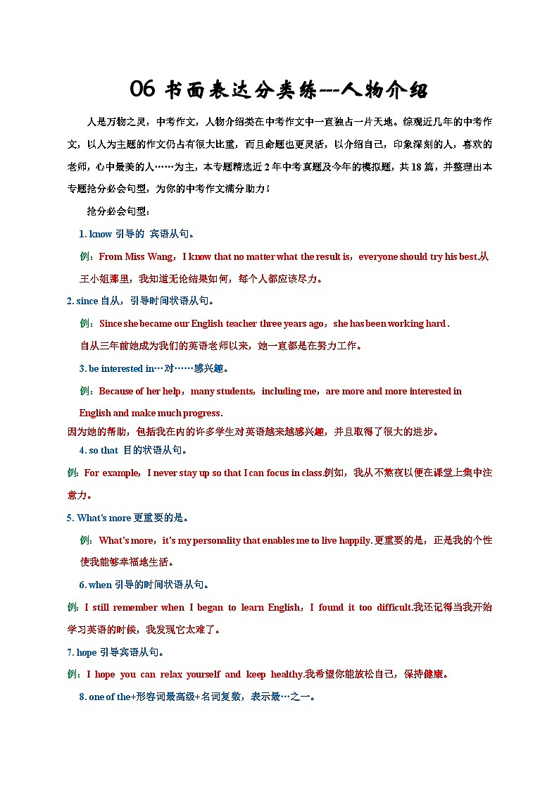 中考英语三轮冲刺挑战满分练习06 书面表达分类练：人物介绍（含解析）第1页