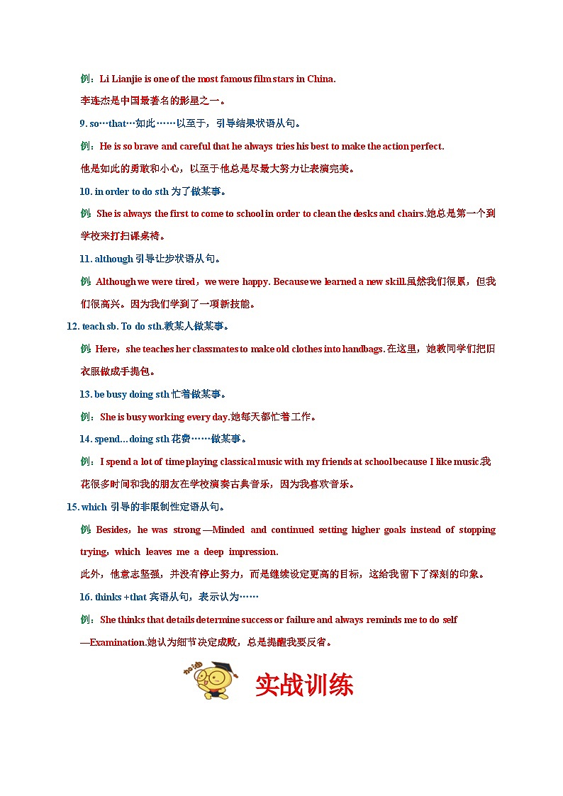 中考英语三轮冲刺挑战满分练习06 书面表达分类练：人物介绍（含解析）第2页