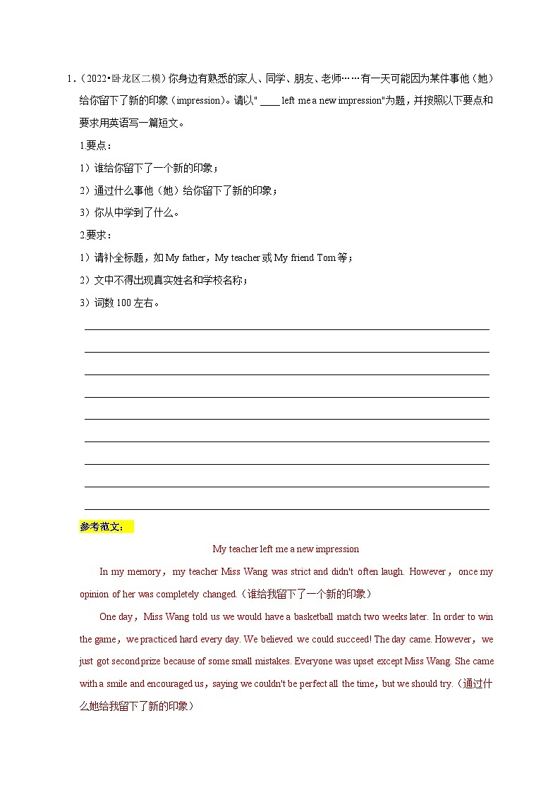 中考英语三轮冲刺挑战满分练习06 书面表达分类练：人物介绍（含解析）第3页