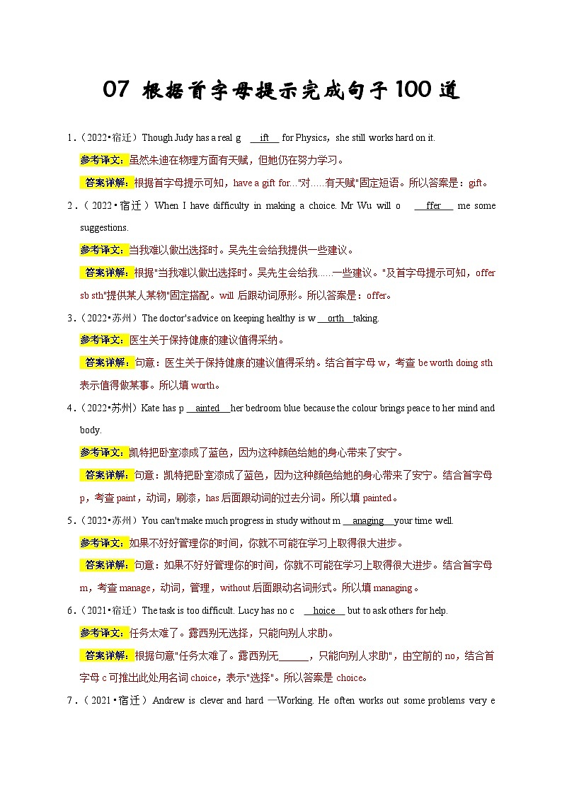 中考英语三轮冲刺挑战满分练习07 根据首字母提示完成句子100道（含解析）第1页