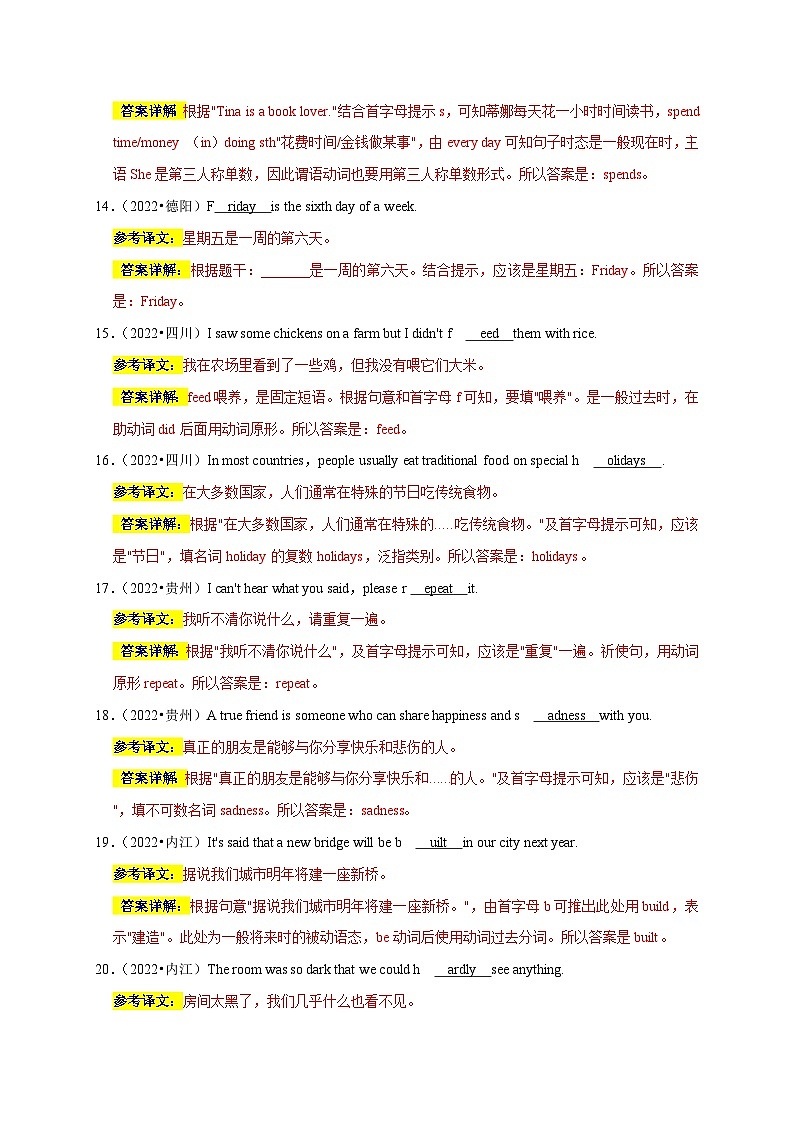 中考英语三轮冲刺挑战满分练习07 根据首字母提示完成句子100道（含解析）第3页