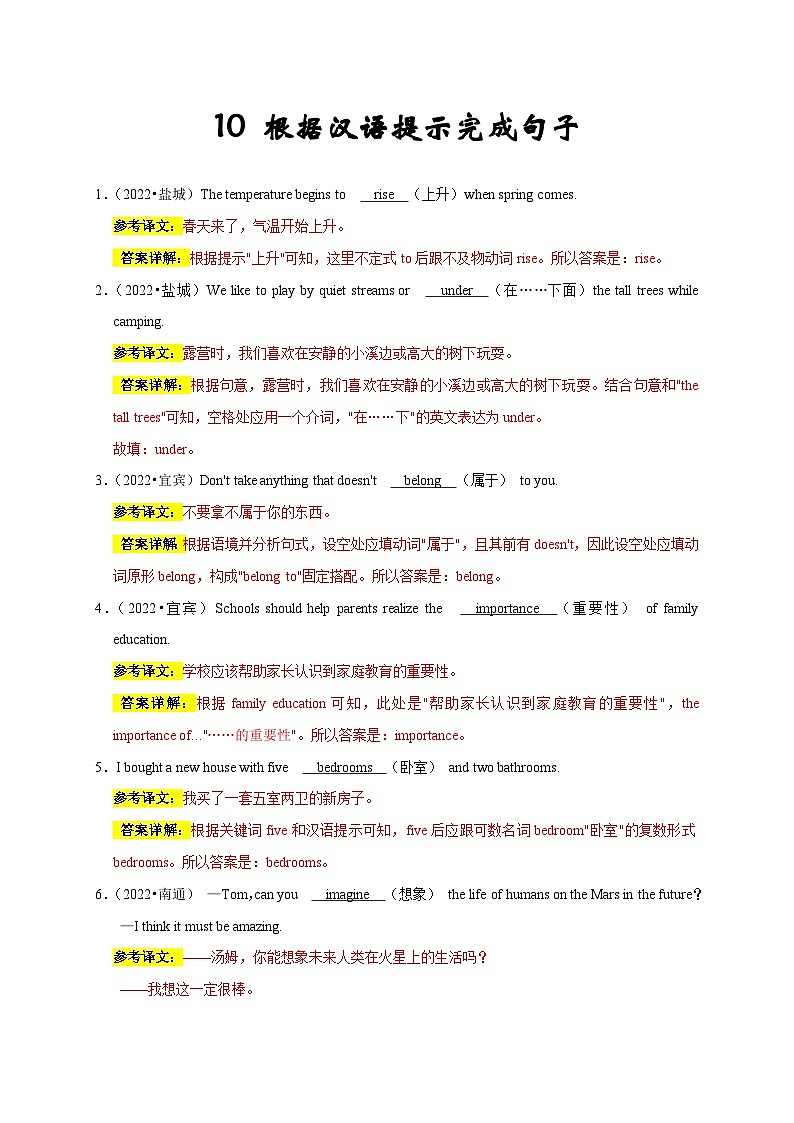 中考英语三轮冲刺挑战满分练习10 根据汉语提示完成句子（含解析）第1页