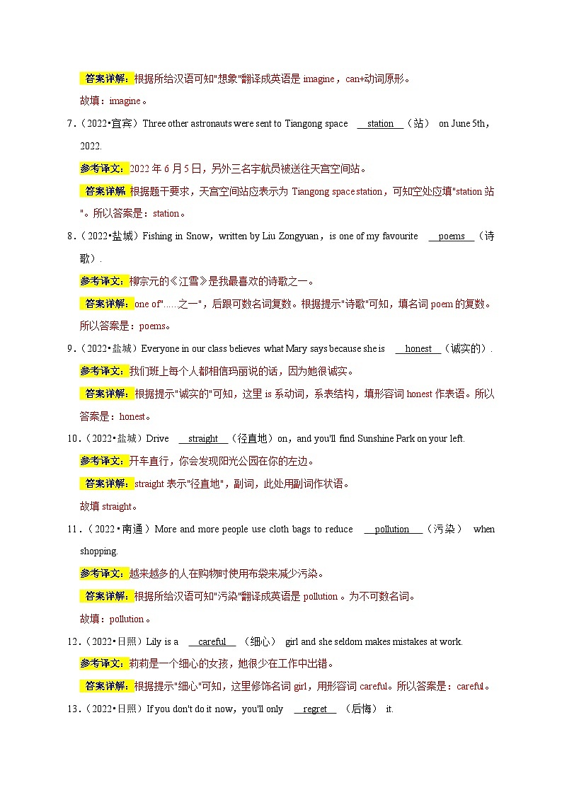 中考英语三轮冲刺挑战满分练习10 根据汉语提示完成句子（含解析）第2页