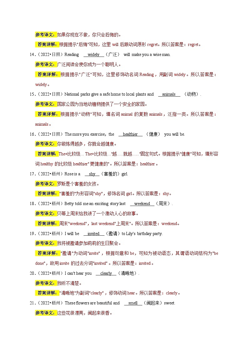 中考英语三轮冲刺挑战满分练习10 根据汉语提示完成句子（含解析）第3页