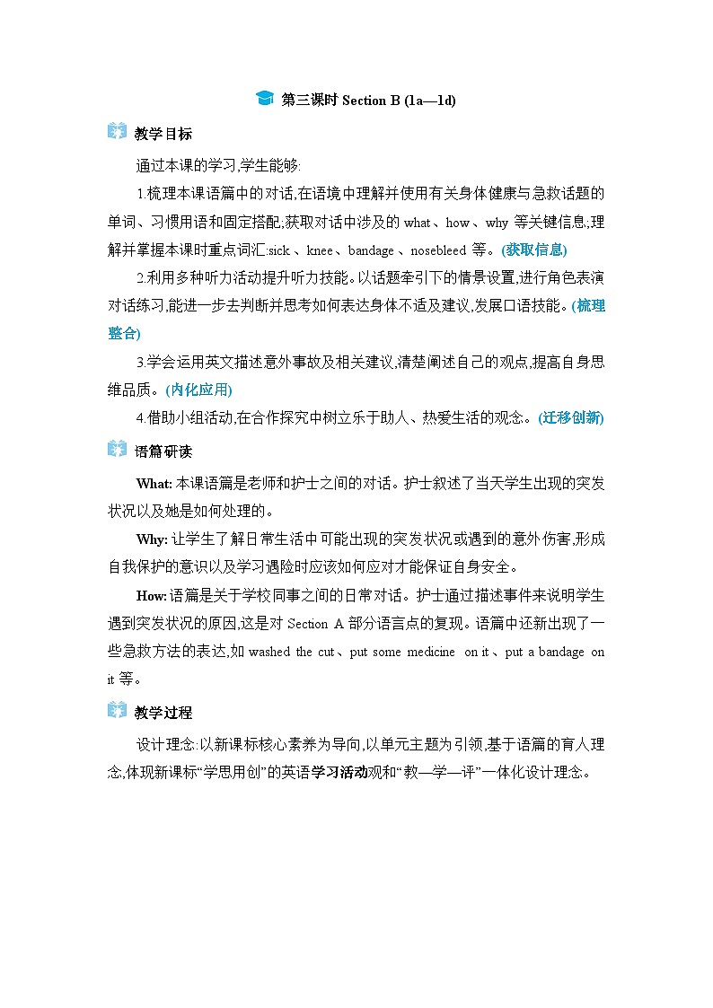 Unit 1  What‘s the matter第3课时Section B (1a—1d)精品教案（人教版八下）第1页