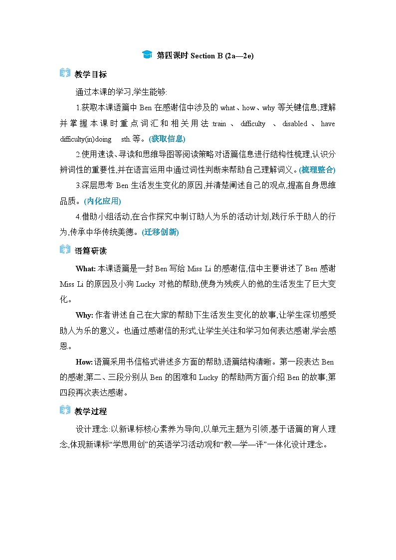 Unit 2  I‘ll help to clean up the city parks第4课时Section B (2a—2e)精品教案（人教版八下）01