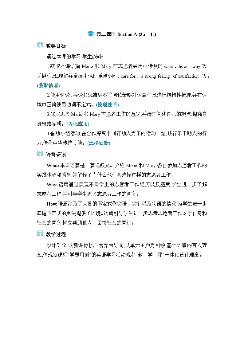 Unit 2  I‘ll help to clean up the city parks第2课时Section A (3a—4c)精品教案（人教版八下）第1页