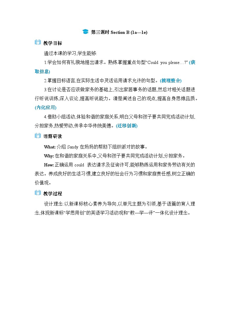 Unit 3  Could you please clean your room第3课时Section B (1a—1e)精品教案（人教版八下）第1页