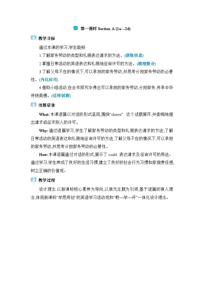 Unit 3  Could you please clean your room第1课时Section A (1a—2d)精品教案（人教版八下）01