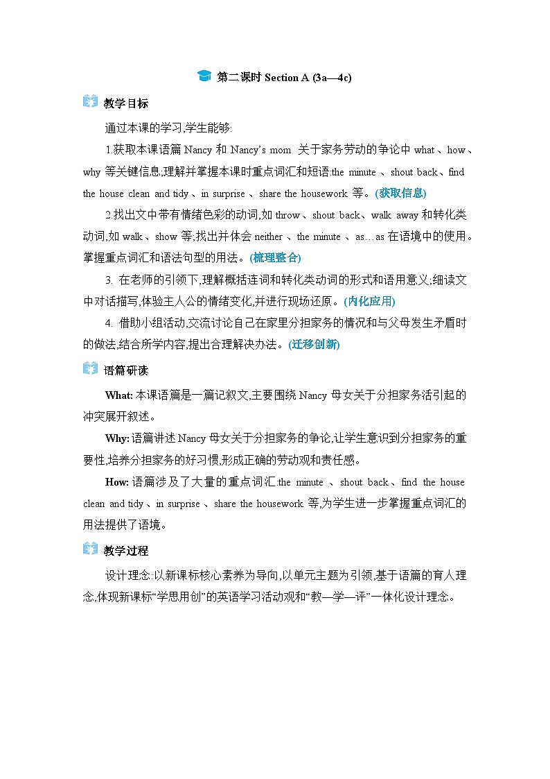 Unit 3  Could you please clean your room第2课时Section A (3a—4c)精品教案（人教版八下）01