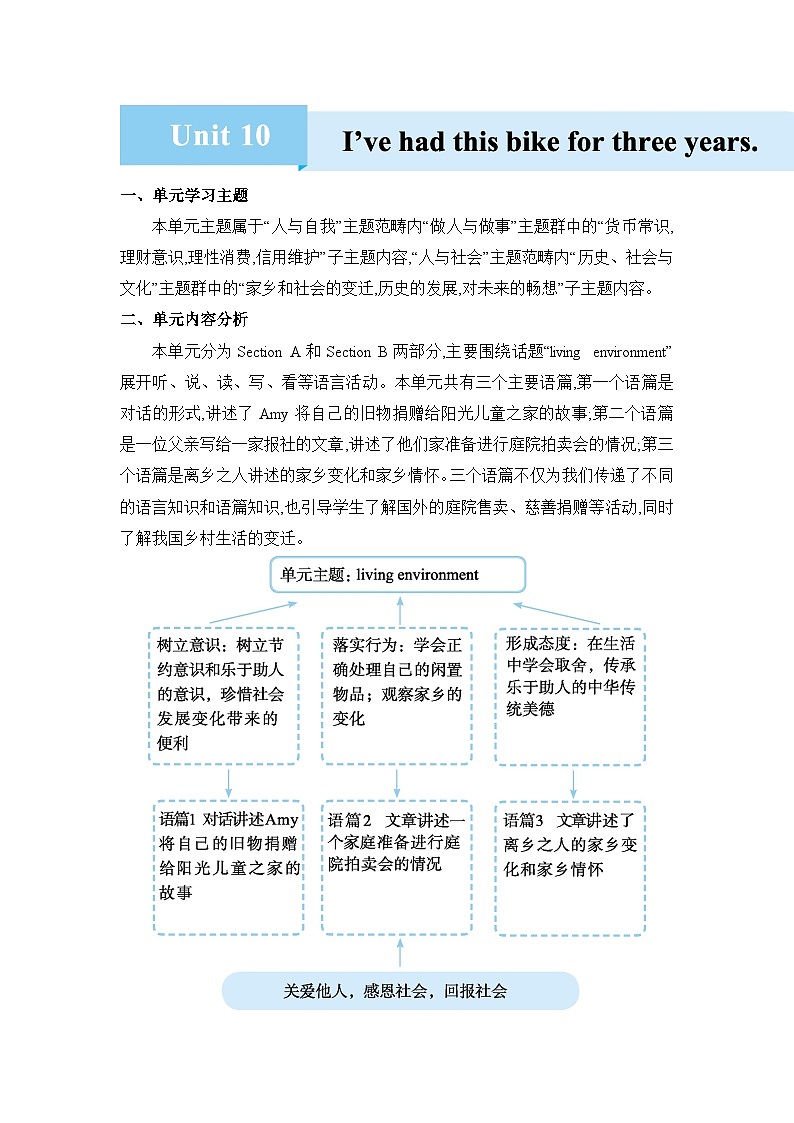 Unit 10  I‘ve had this bike for three years精品教案（人教版八下）01