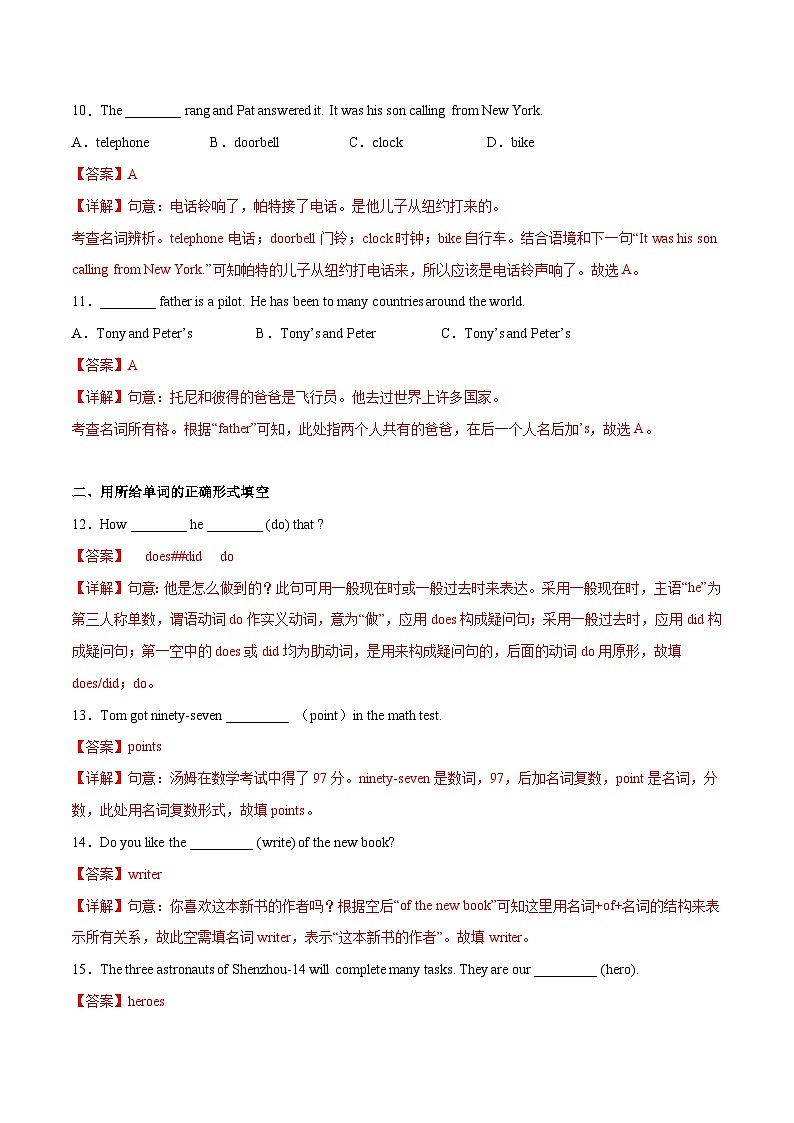 中考英语二轮高频考点语法攻略（思维导图法）专题01  名词真题精练100题（含解析）第3页