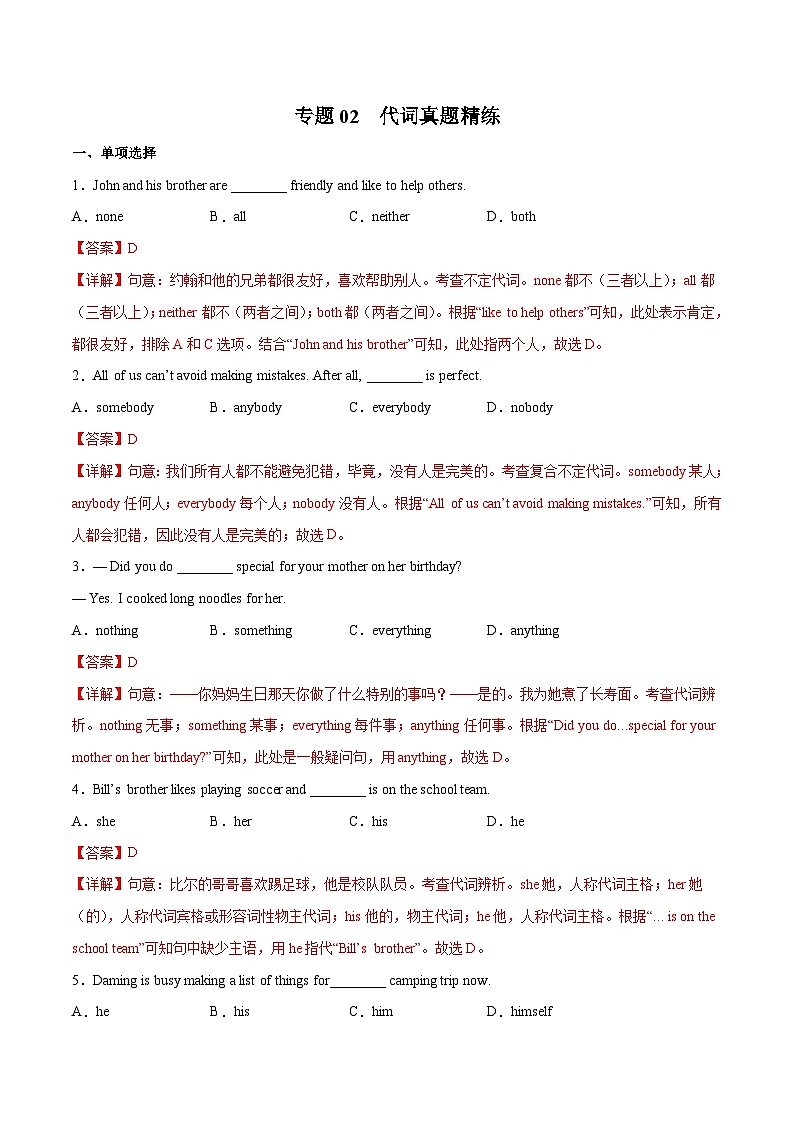 中考英语二轮高频考点语法攻略（思维导图法）专题02 代词真题精练100题（含解析）第1页