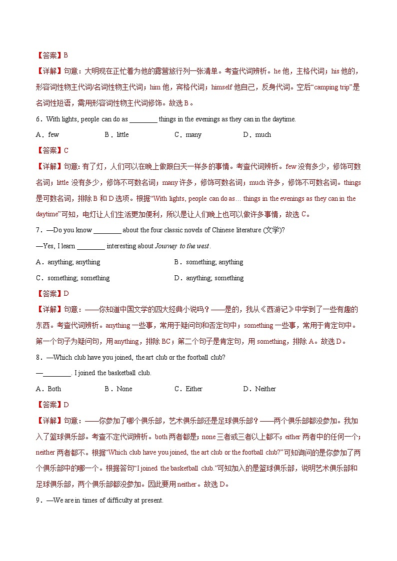 中考英语二轮高频考点语法攻略（思维导图法）专题02 代词真题精练100题（含解析）第2页