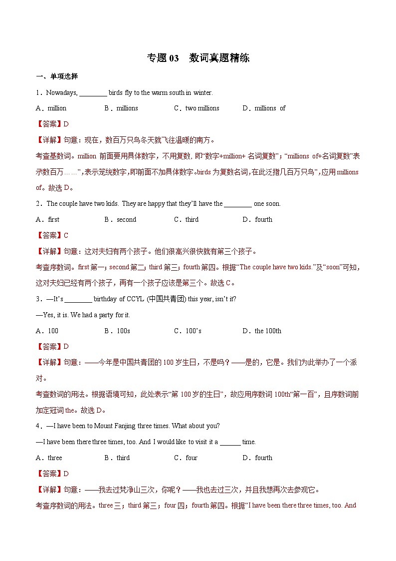 中考英语二轮高频考点语法攻略（思维导图法）专题03 数词真题精练（含解析）第1页