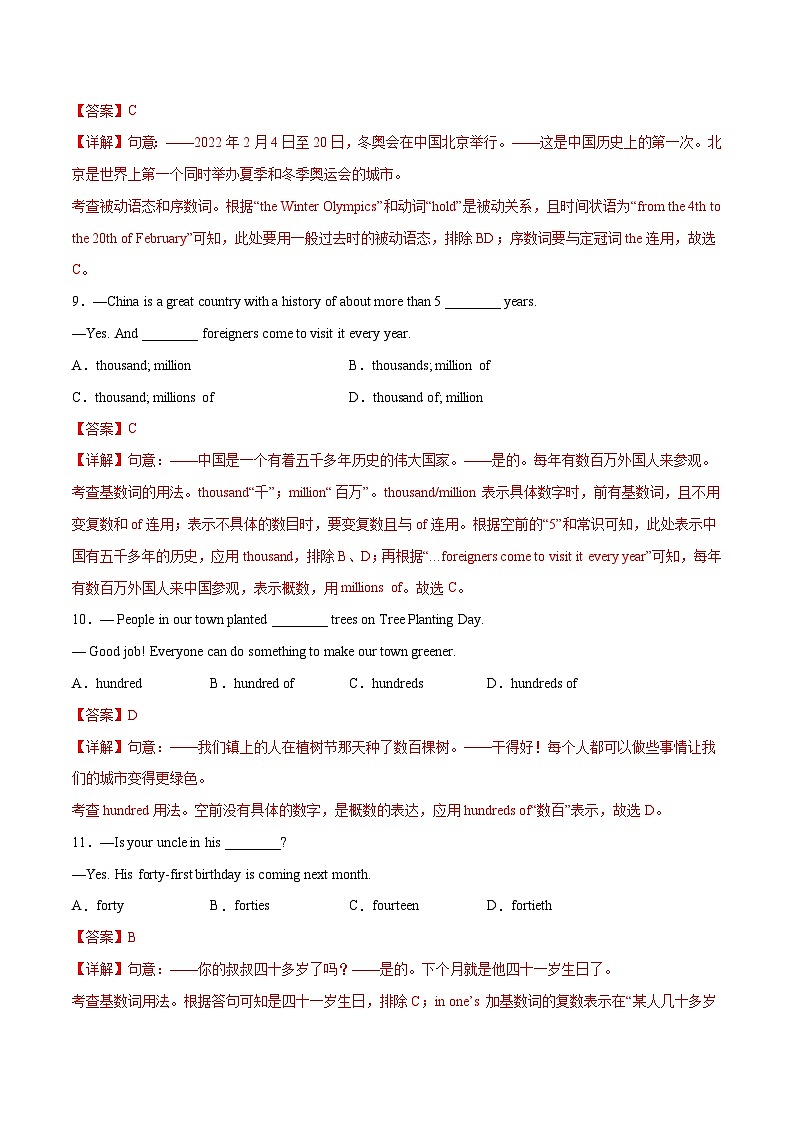 中考英语二轮高频考点语法攻略（思维导图法）专题03 数词真题精练（含解析）第3页