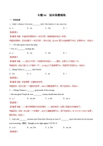 中考英语二轮高频考点语法攻略（思维导图法）专题04  冠词真题精练（含解析）