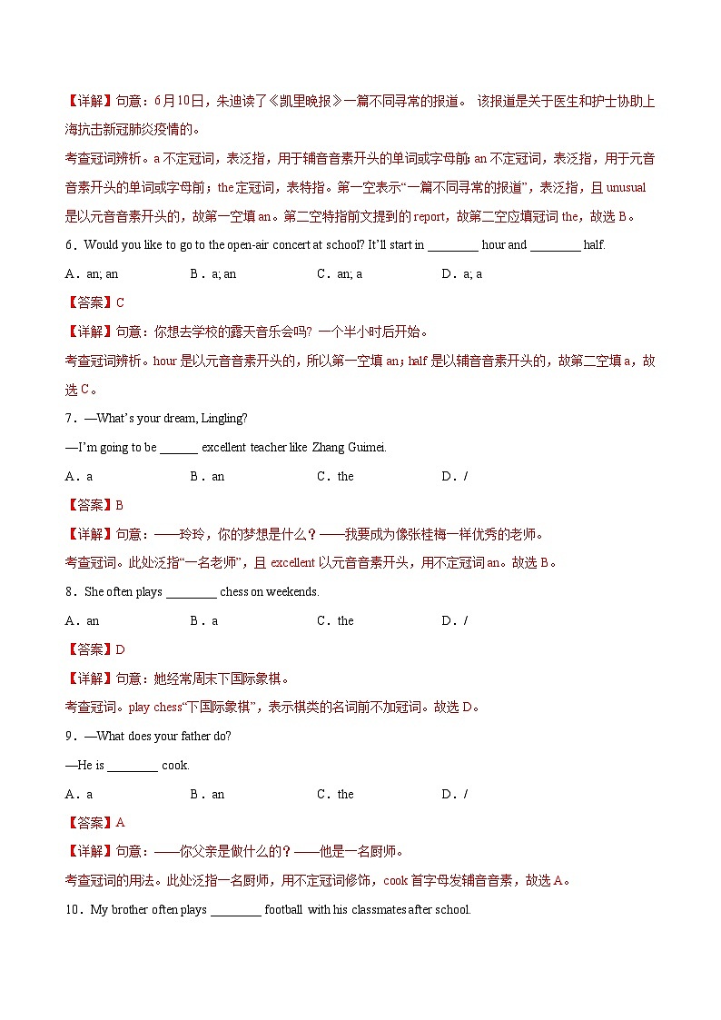 中考英语二轮高频考点语法攻略（思维导图法）专题04  冠词真题精练（含解析）第2页