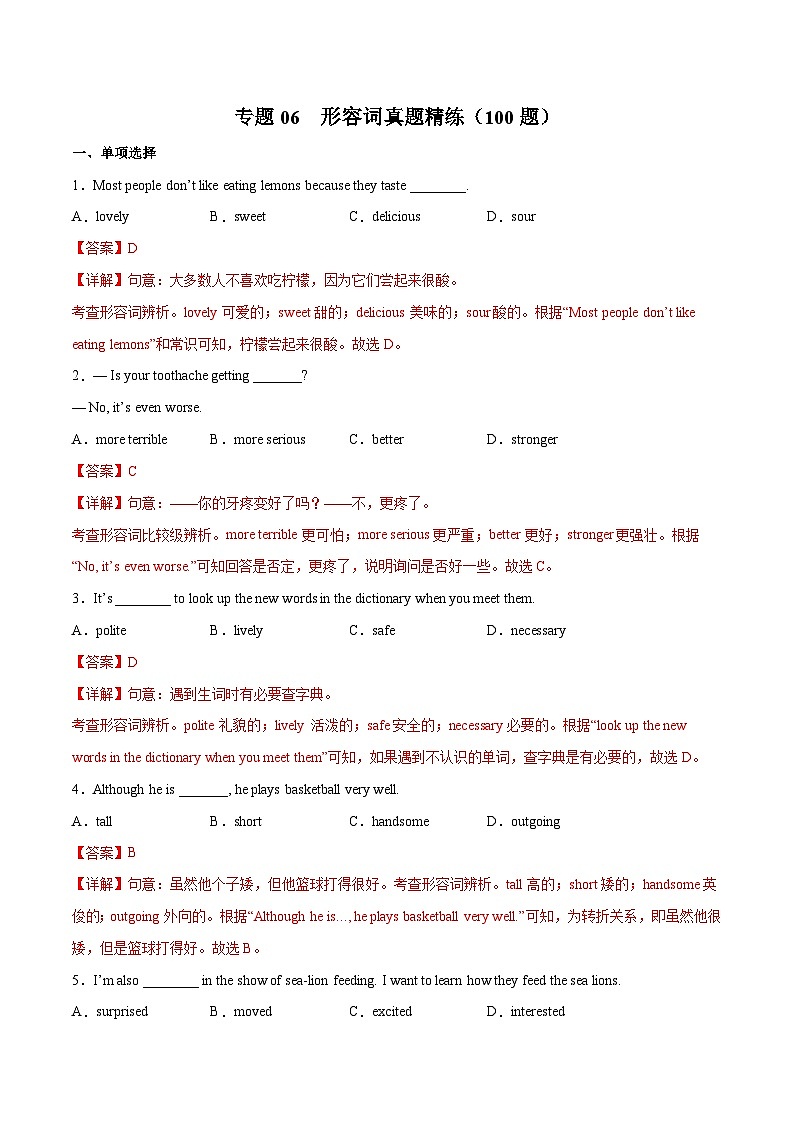 中考英语二轮高频考点语法攻略（思维导图法）专题06 形容词真题精练（含解析）第1页