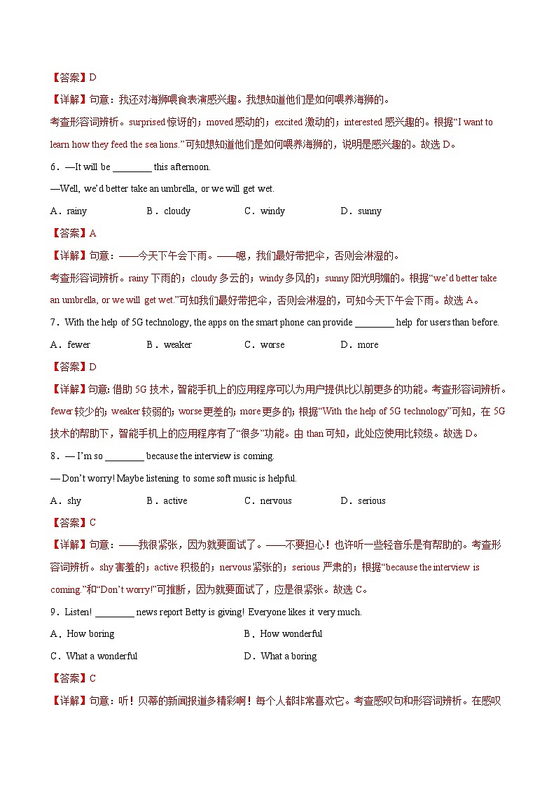 中考英语二轮高频考点语法攻略（思维导图法）专题06 形容词真题精练（含解析）第2页