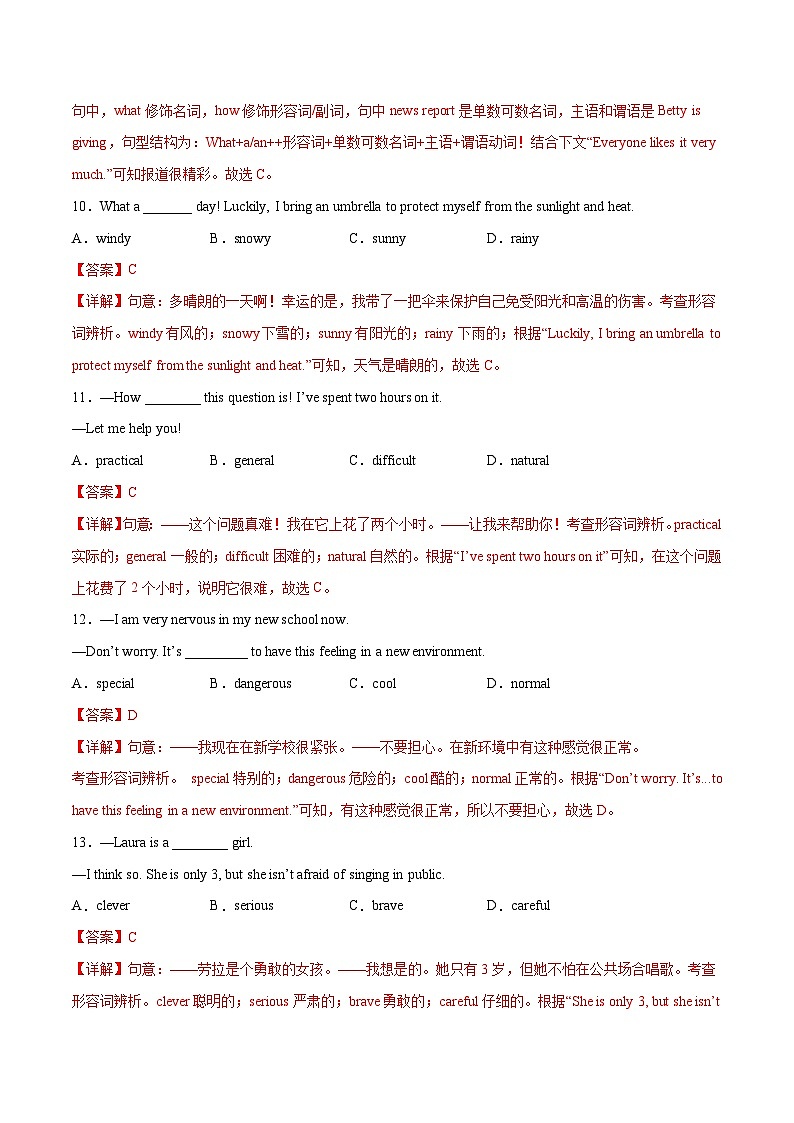 中考英语二轮高频考点语法攻略（思维导图法）专题06 形容词真题精练（含解析）第3页