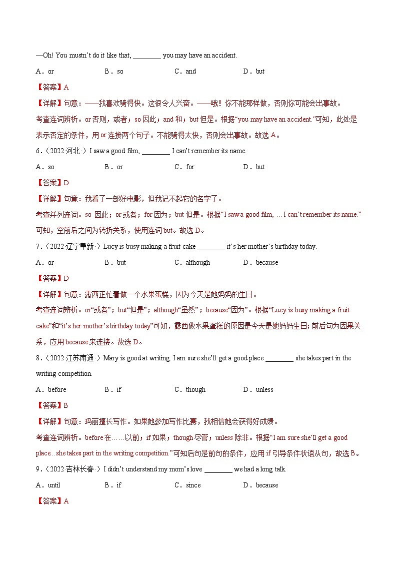 中考英语二轮高频考点语法攻略（思维导图法）专题08  连词真题精练（含解析）第2页