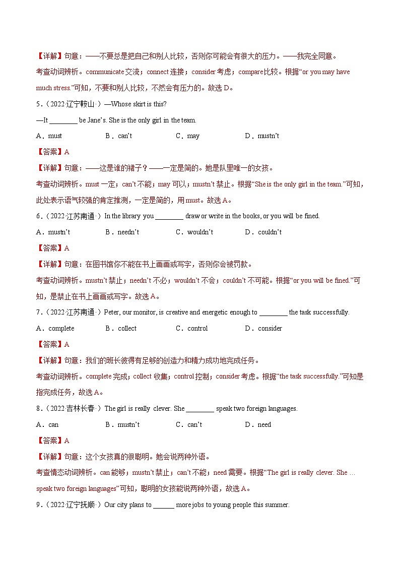 中考英语二轮高频考点语法攻略（思维导图法）专题09  动词（含情态动词）真题精练（含解析）第2页