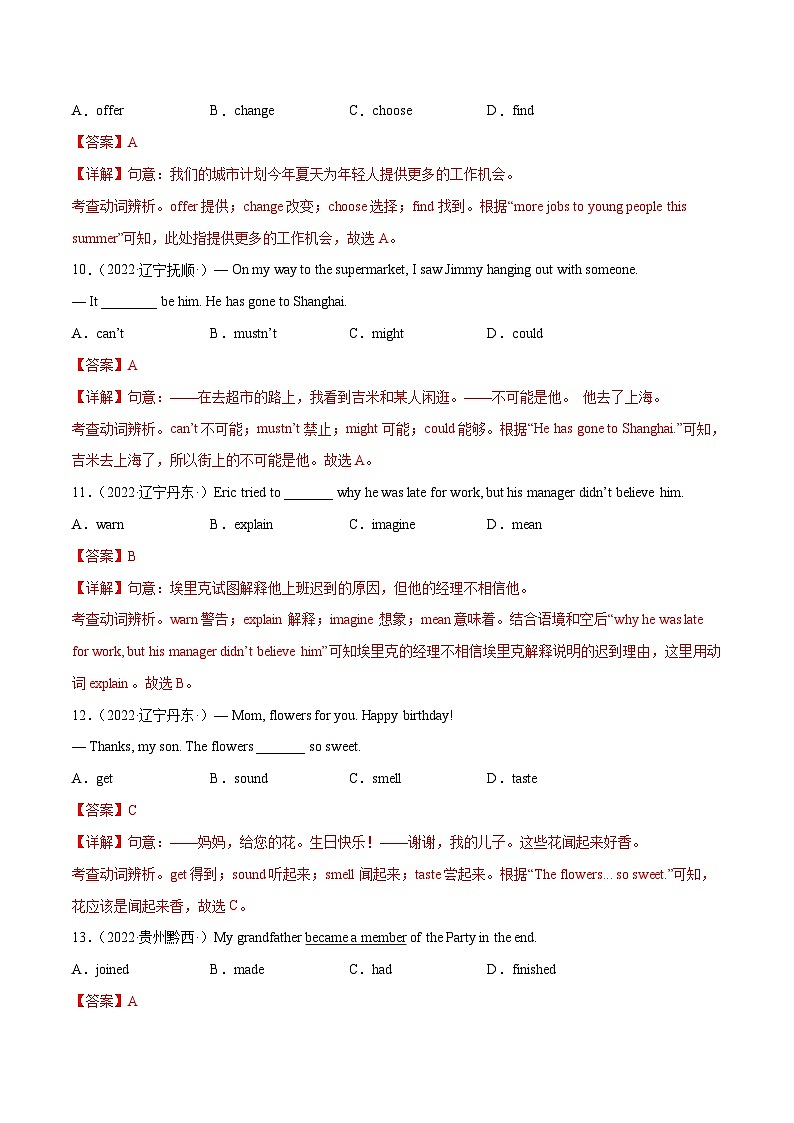 中考英语二轮高频考点语法攻略（思维导图法）专题09  动词（含情态动词）真题精练（含解析）第3页