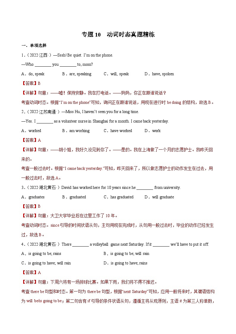 中考英语二轮高频考点语法攻略（思维导图法）专题10  动词时态真题精练（含解析）第1页