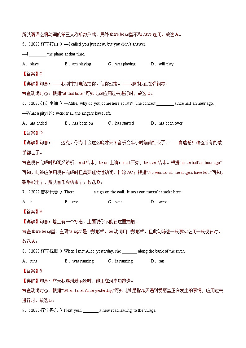 中考英语二轮高频考点语法攻略（思维导图法）专题10  动词时态真题精练（含解析）第2页