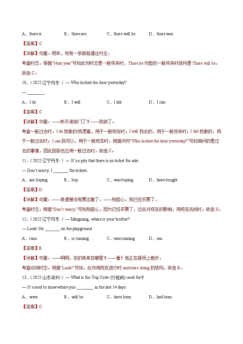 中考英语二轮高频考点语法攻略（思维导图法）专题10  动词时态真题精练（含解析）第3页