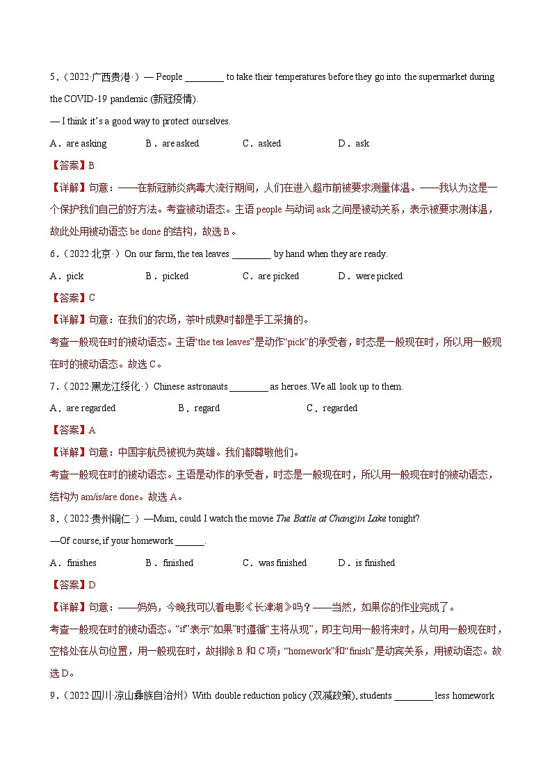 中考英语二轮高频考点语法攻略（思维导图法）专题11  动词语态真题精练（含解析）第2页