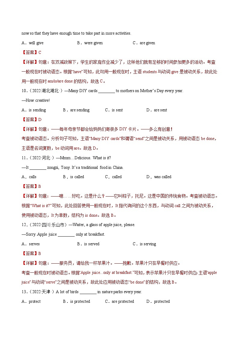 中考英语二轮高频考点语法攻略（思维导图法）专题11  动词语态真题精练（含解析）第3页