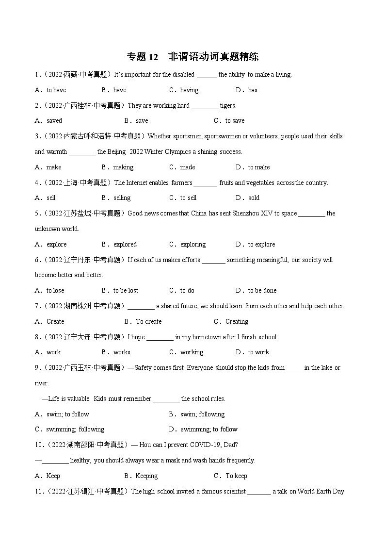 中考英语二轮高频考点语法攻略（思维导图法）专题12 非谓语动词(附答案)第1页