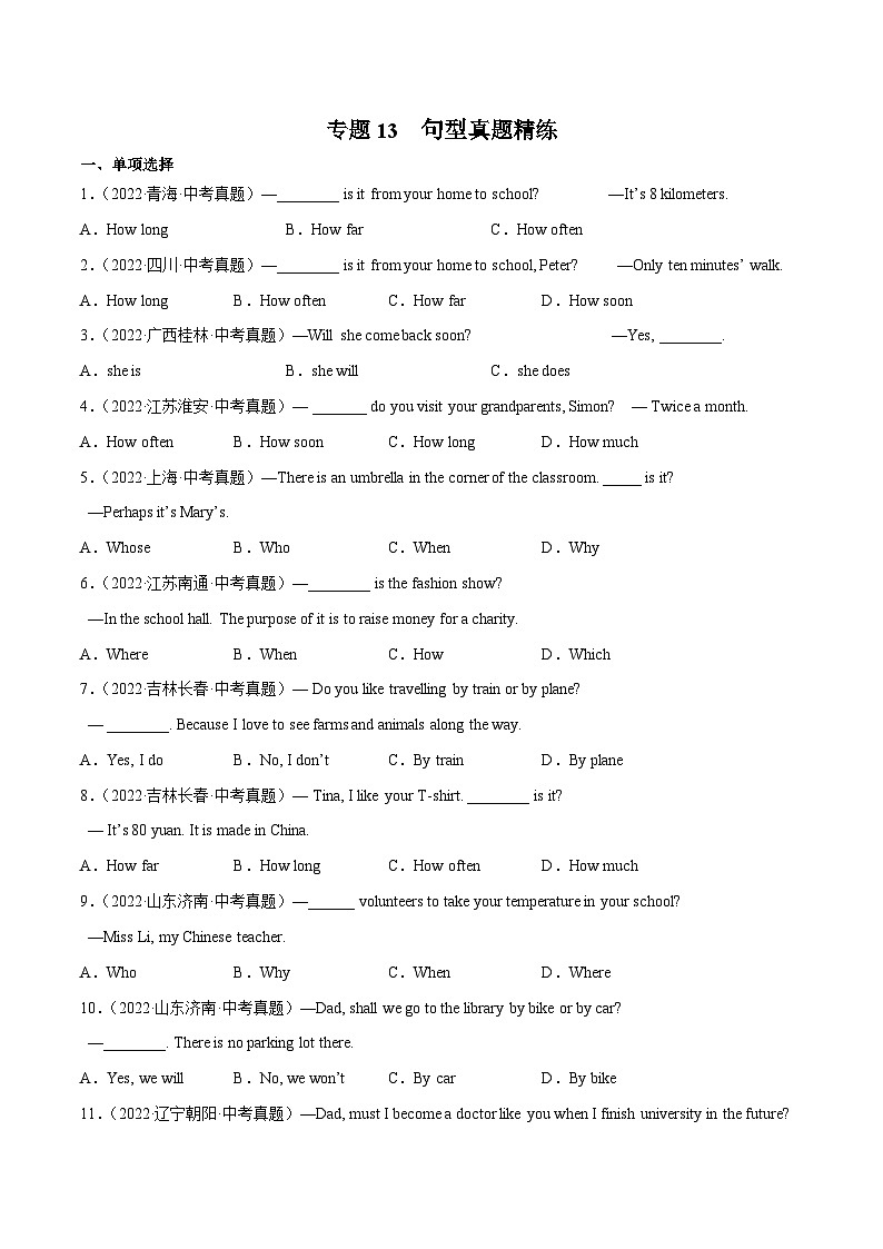 中考英语二轮高频考点语法攻略（思维导图法）专题13 句型(附答案)第1页