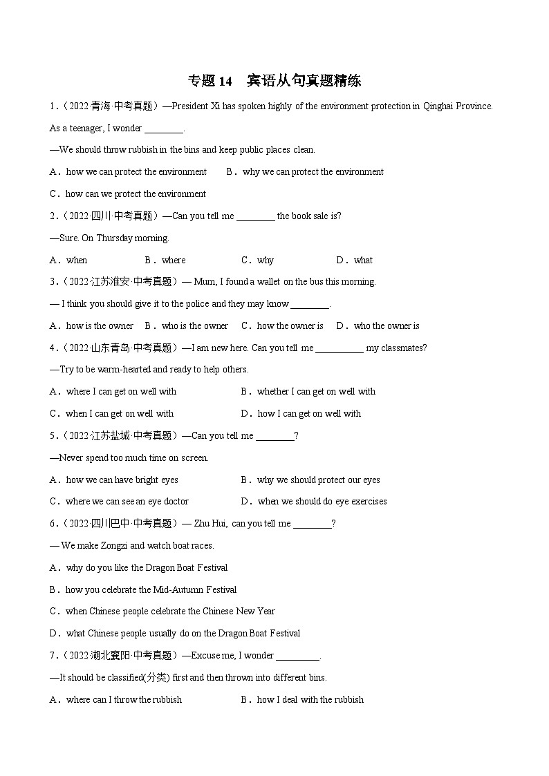 中考英语二轮高频考点语法攻略（思维导图法）专题14 宾语从句(附答案)第1页