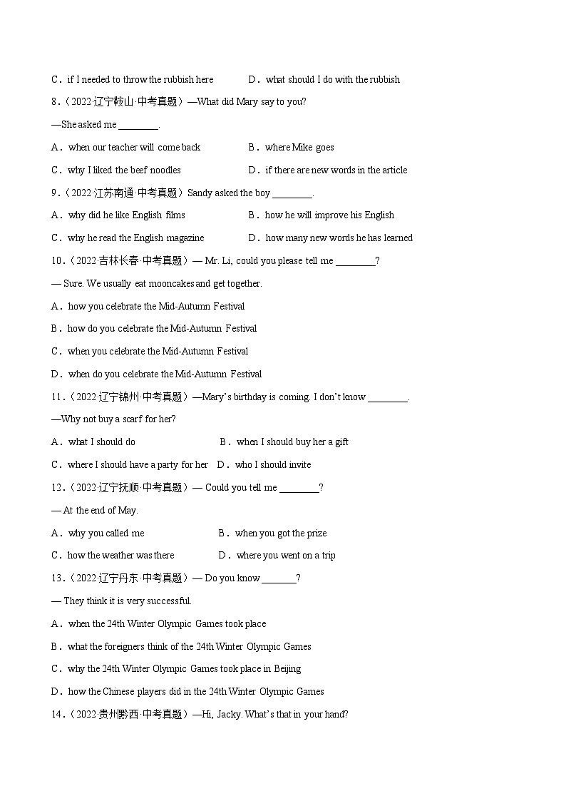 中考英语二轮高频考点语法攻略（思维导图法）专题14 宾语从句(附答案)第2页