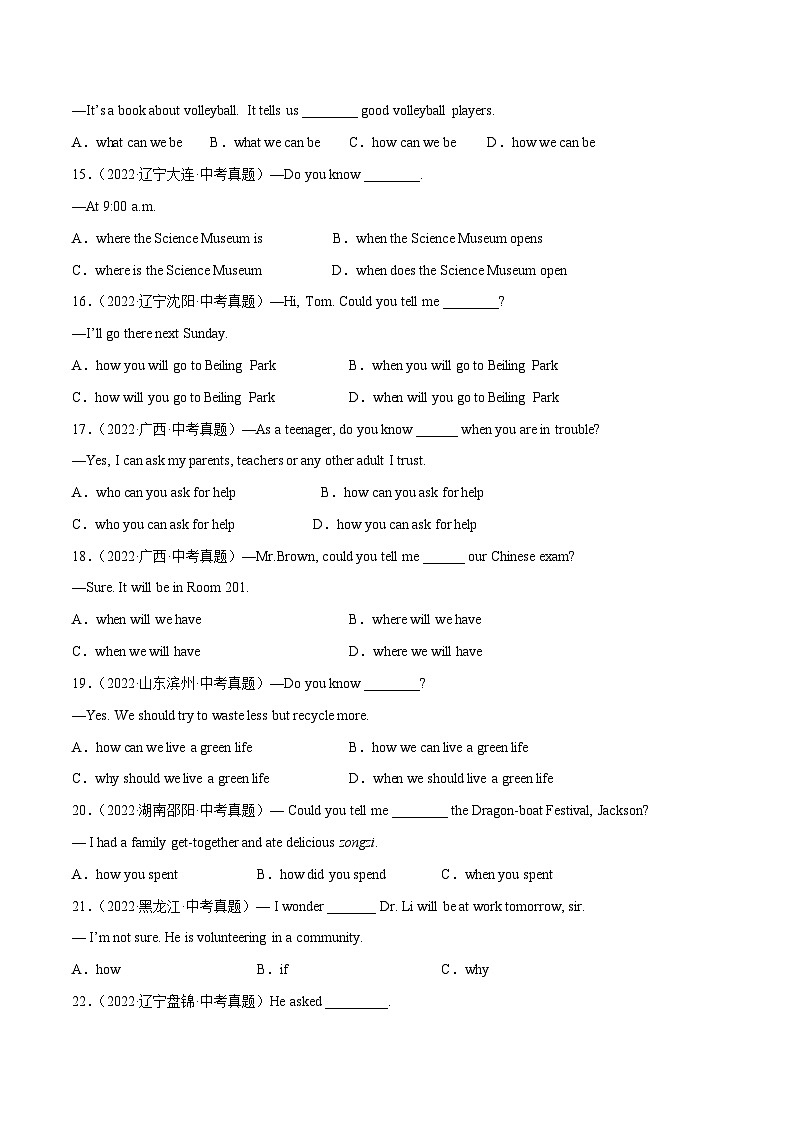 中考英语二轮高频考点语法攻略（思维导图法）专题14 宾语从句(附答案)第3页