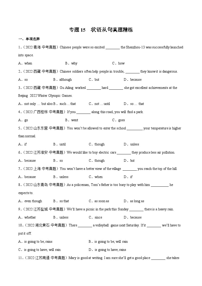 中考英语二轮高频考点语法攻略（思维导图法）专题15 状语从句(附答案)第1页