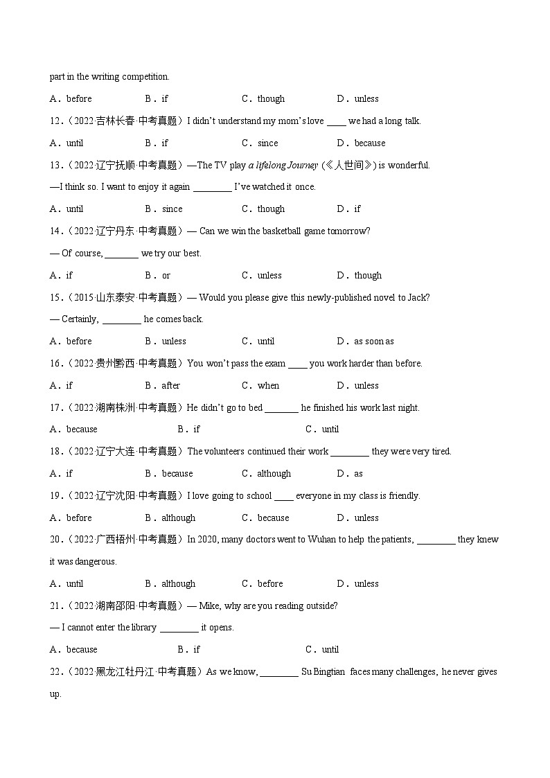 中考英语二轮高频考点语法攻略（思维导图法）专题15 状语从句(附答案)第2页