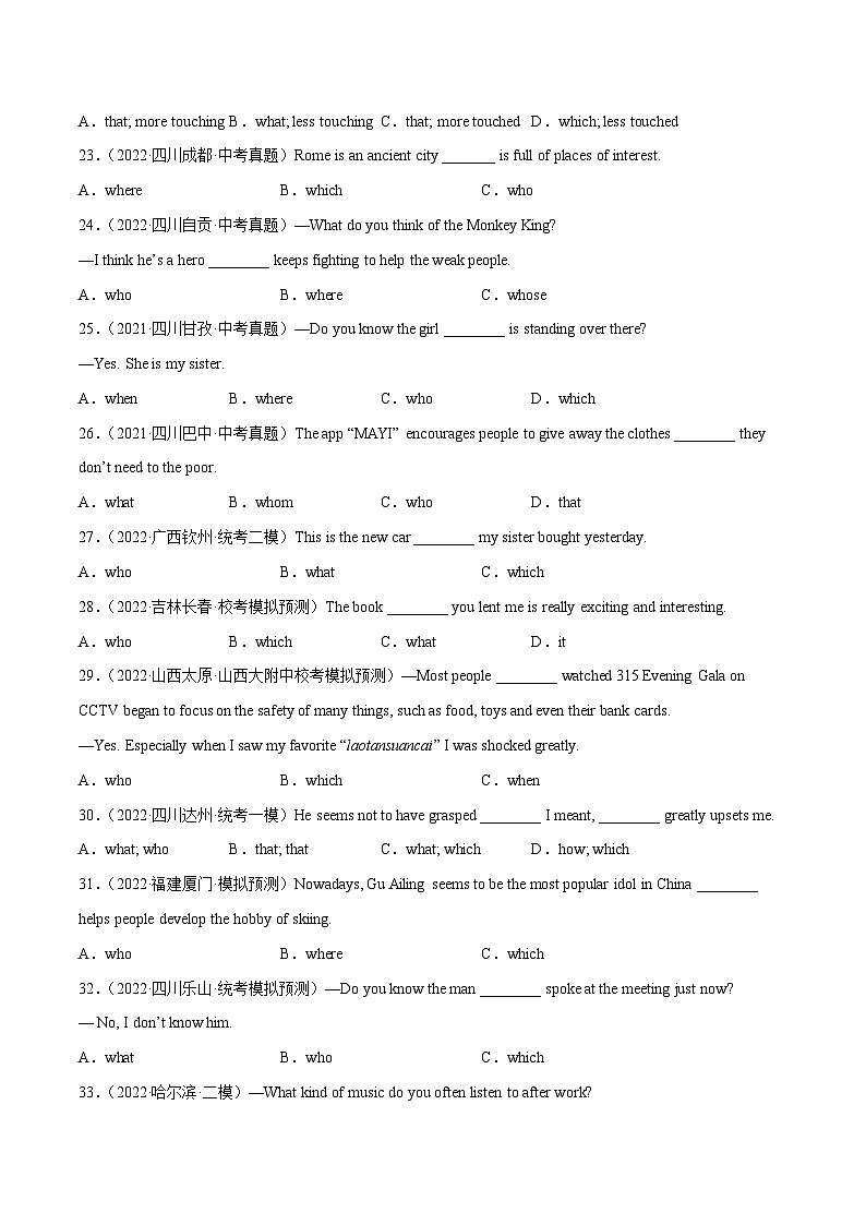 中考英语二轮高频考点语法攻略（思维导图法）专题16 定语从句(附答案)第3页