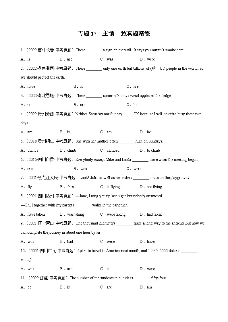 中考英语二轮高频考点语法攻略（思维导图法）专题17 主谓一致(附答案)第1页