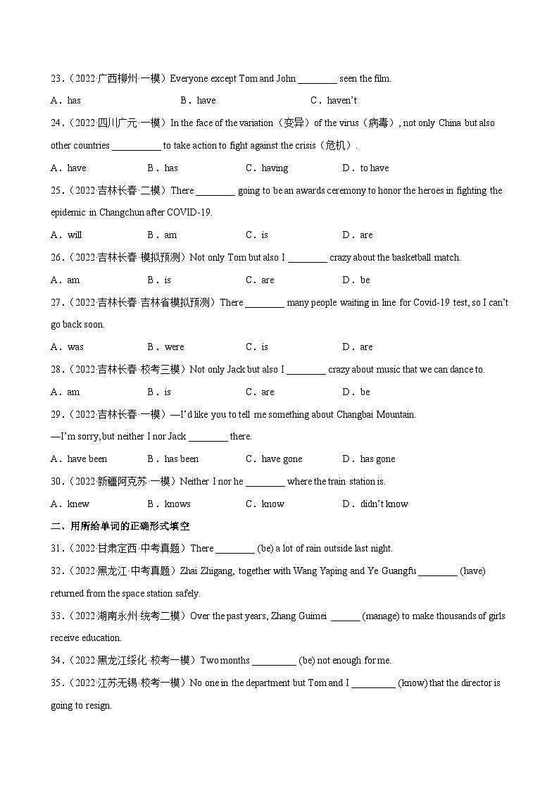 中考英语二轮高频考点语法攻略（思维导图法）专题17 主谓一致(附答案)第3页
