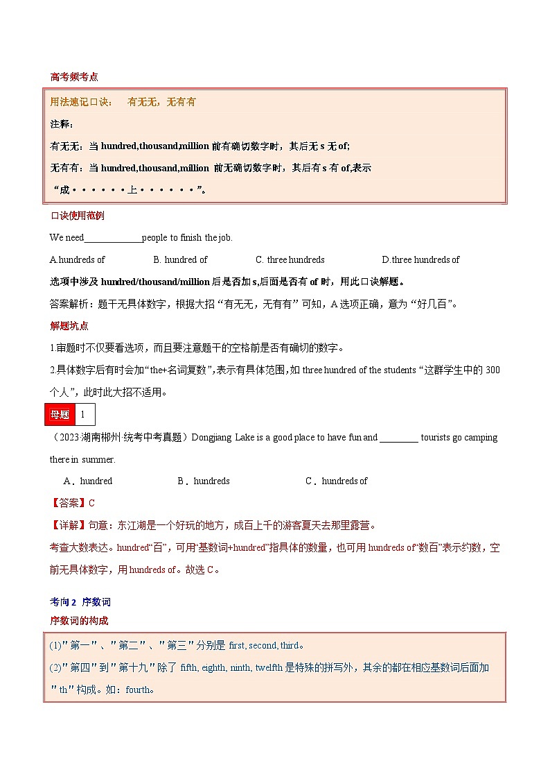 中考英语二轮复习 必刷子母题第05讲 数词（基数词、序数词、分数的表达、时间表达法）（含解析）第2页