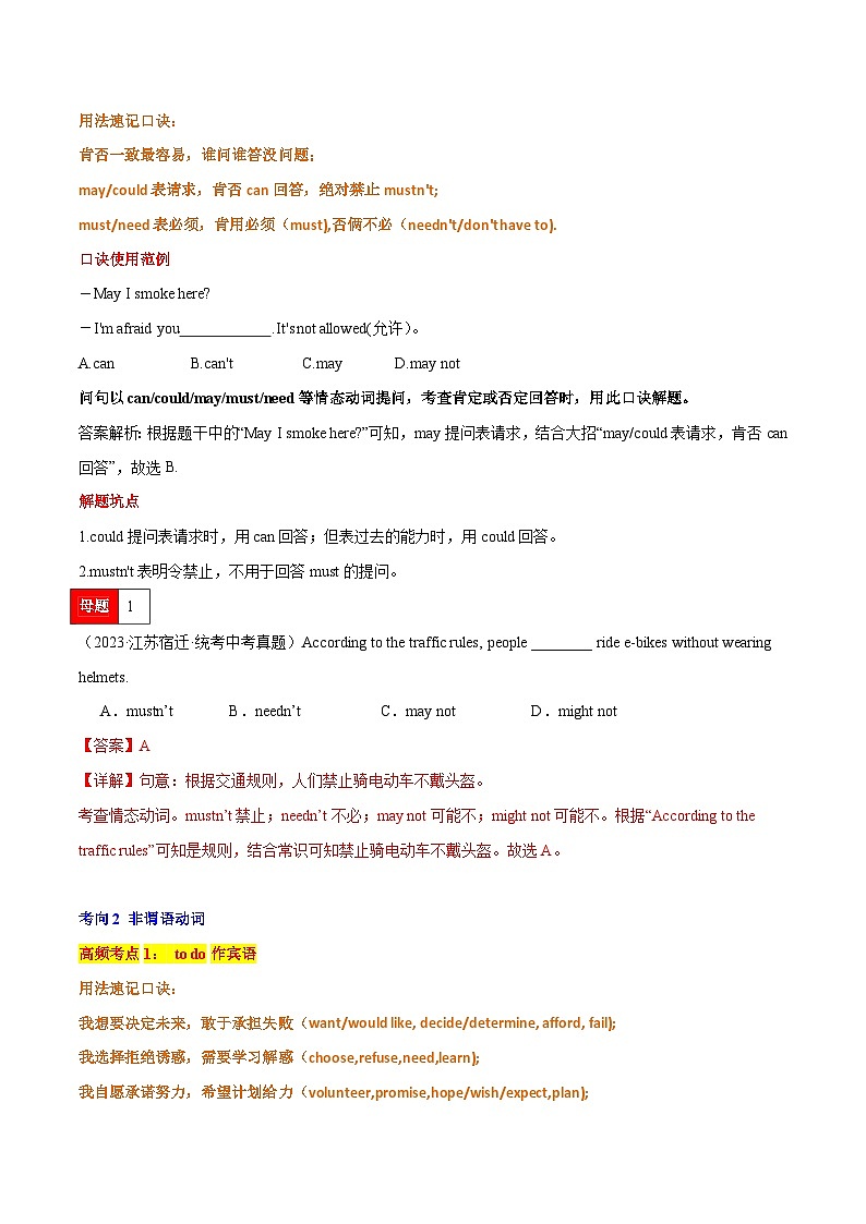 中考英语二轮复习 必刷子母题第07讲 动词（情态动词、非谓语动词、系动词、使役动词、动词辨析）（含解析）第2页