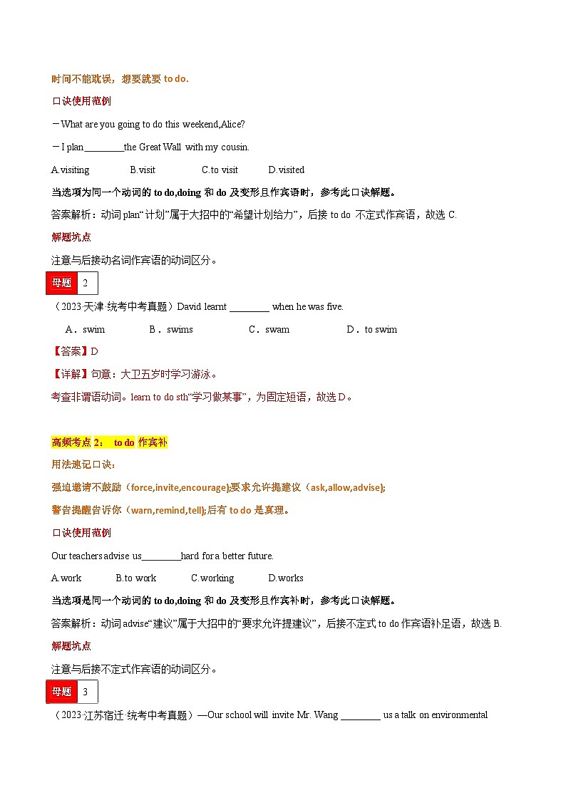 中考英语二轮复习 必刷子母题第07讲 动词（情态动词、非谓语动词、系动词、使役动词、动词辨析）（含解析）第3页